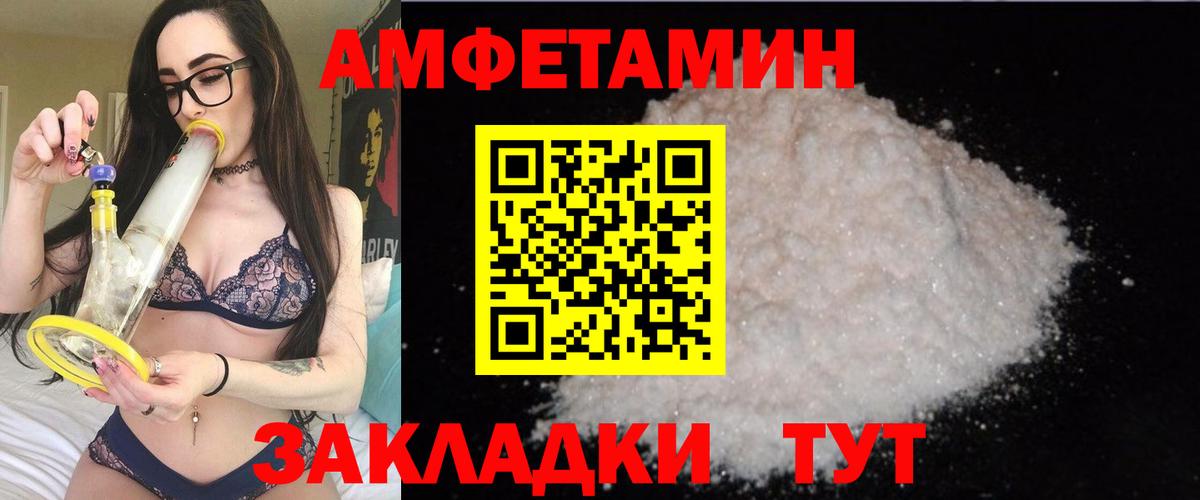 АМФЕТАМИН Розовый  Вход с VPN  Амфетамин  Кисловодск 