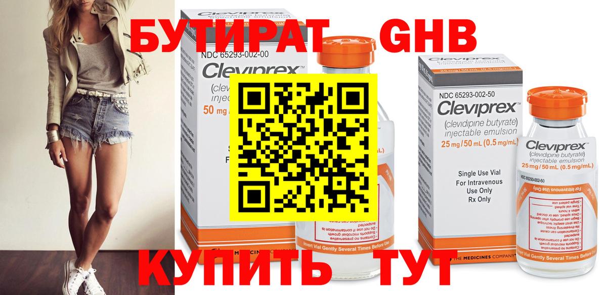 Бутират бутик Кисловодск