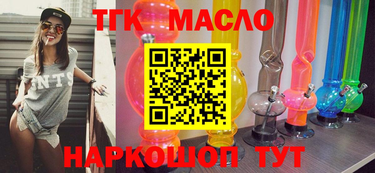 купить   Вход с VPN  Кисловодск  ТГК концентрат 