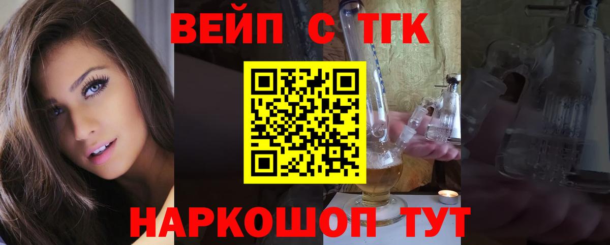 ТГК THC oil Кисловодск